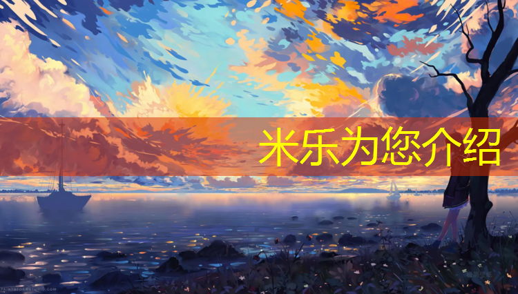 <strong>米乐：广平塑胶跑道</strong>