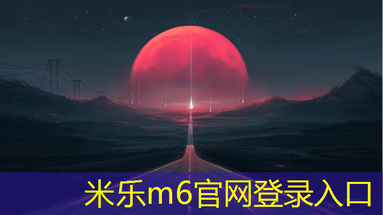 米乐m6官网登录入口为您介绍：软塑胶跑道鼓