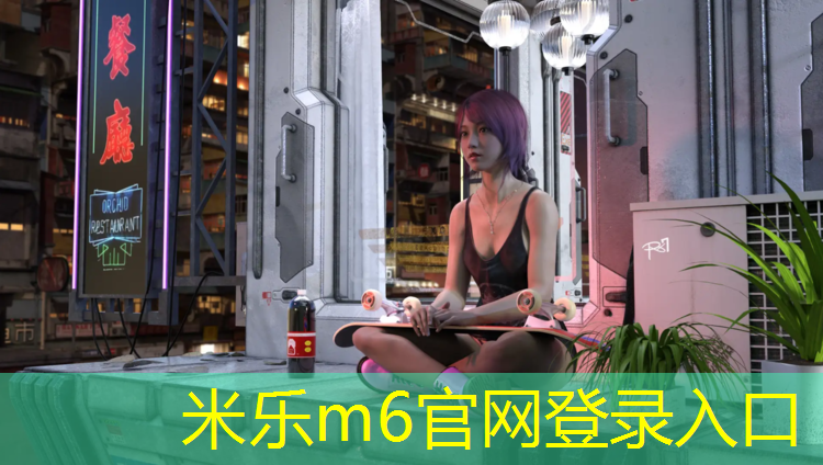 米乐：南平预制塑胶跑道施工