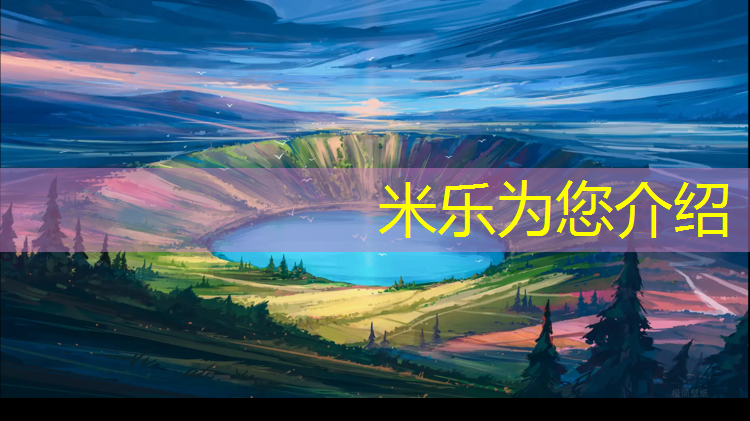 <strong>米乐：塑胶跑道开单系统</strong>