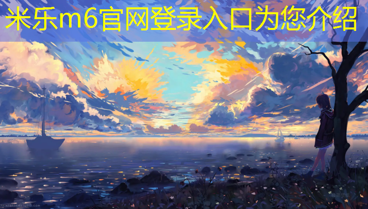 米乐：体操海绵垫硬度