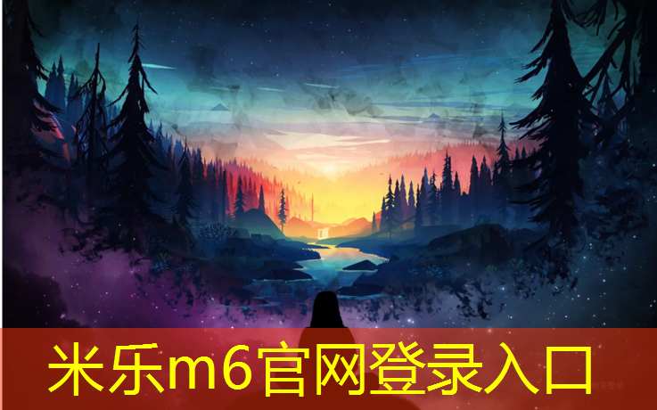 米乐m6官网登录入口：透气塑胶跑道生产商