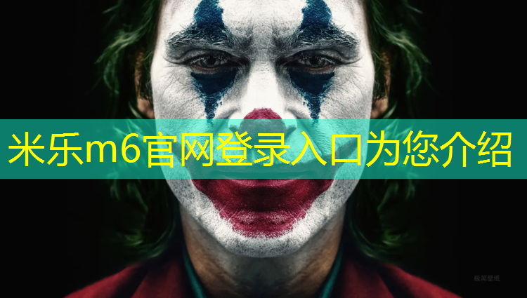 米乐：福州塑胶跑道小区